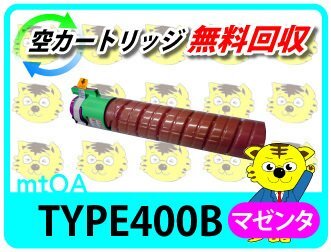 リコー用 リサイクルトナー タイプ400B マゼンタ【2本セット】
