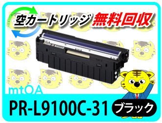 エヌイーシー用 再生ドラム PR-L9100C-31 ブラック 2本セット