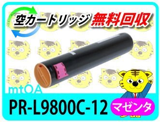 エヌイーシー用 再生トナー PR-L9800C-12 マゼンタ 2本セット