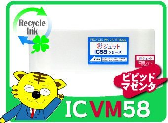 エプソン用 PX-F10RC2/PX-F8000/PX-F8000M/PX-F8000MS/PX-F80C2/PX-F80C6/PX-F80C8用 リサイクルインク ビビッドマゼンタ