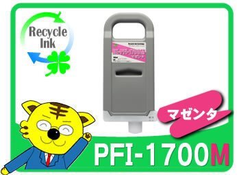 キャノン用 PFI-1700M リサイクルインク マゼンタ PRO-2100 PRO-4100 PRO-6100 PRO-4100S PRO-6100S用