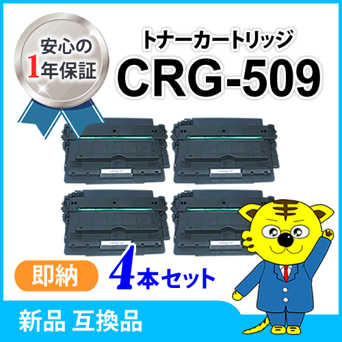 キャノン用 互換トナー カートリッジ509 【4本セット】LBP3500/LBP3900/LBP3910/LBP3920/LBP3930/LBP3950/LBP3970/LBP3980対応品