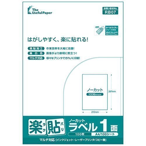 ●ラベル用紙 楽貼ラベル 1面（ノーカット） A4 100枚 UPRL01A-100 (RB07) JAN：4946888824078の画像1