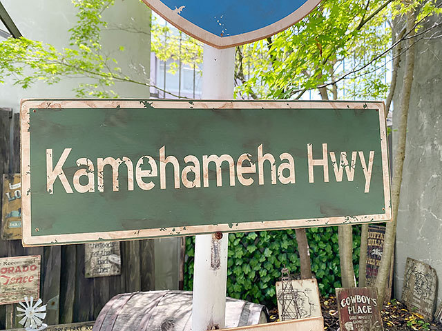 ハワイの道路標識　ウッドサイン（カメハメハ・ハイウェイ） ■ アメリカン雑貨 アメリカ雑貨_画像1