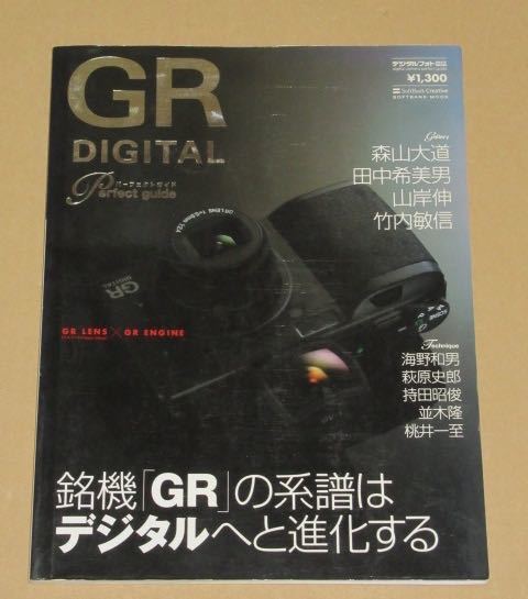 リコーGR パーフェクトガイド(銘機「GR」の系譜はデジタルへと進化する)