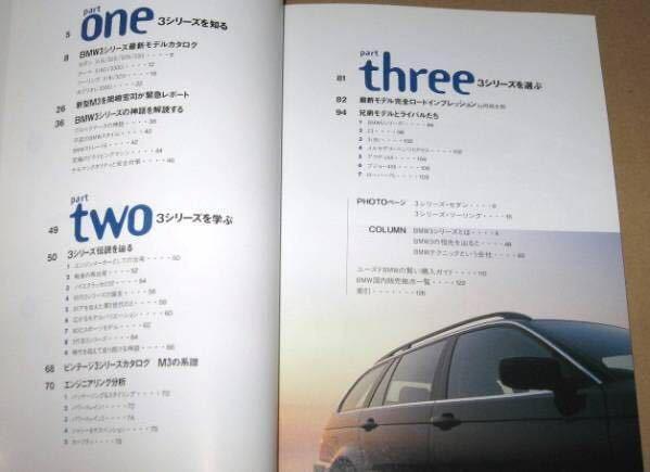 書籍・BMW 3シリーズ (Beginスーパーアイテム 叢書)