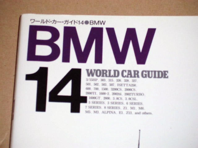 ワールド・カー・ガイド/BMW_画像2
