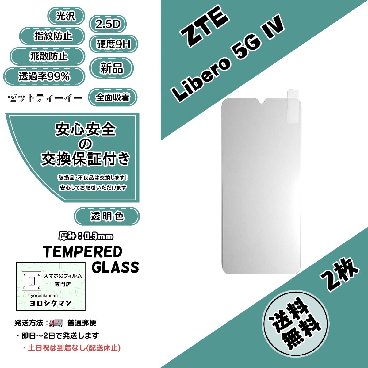 2枚ZTE Libero 5G IV (A302ZT) ガラスフィルム ゼットティーイー・リベロ・ファイブジー・フォー 2.5D 0.3mm 9Hの画像1