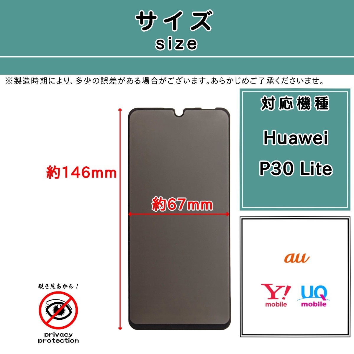 2枚覗き見防止 Huawei P30 Lite対応 ガラスフィルム (ファーウェイ・ピーサーティン・ライト) 2.5D 0.4mm 9D _画像2