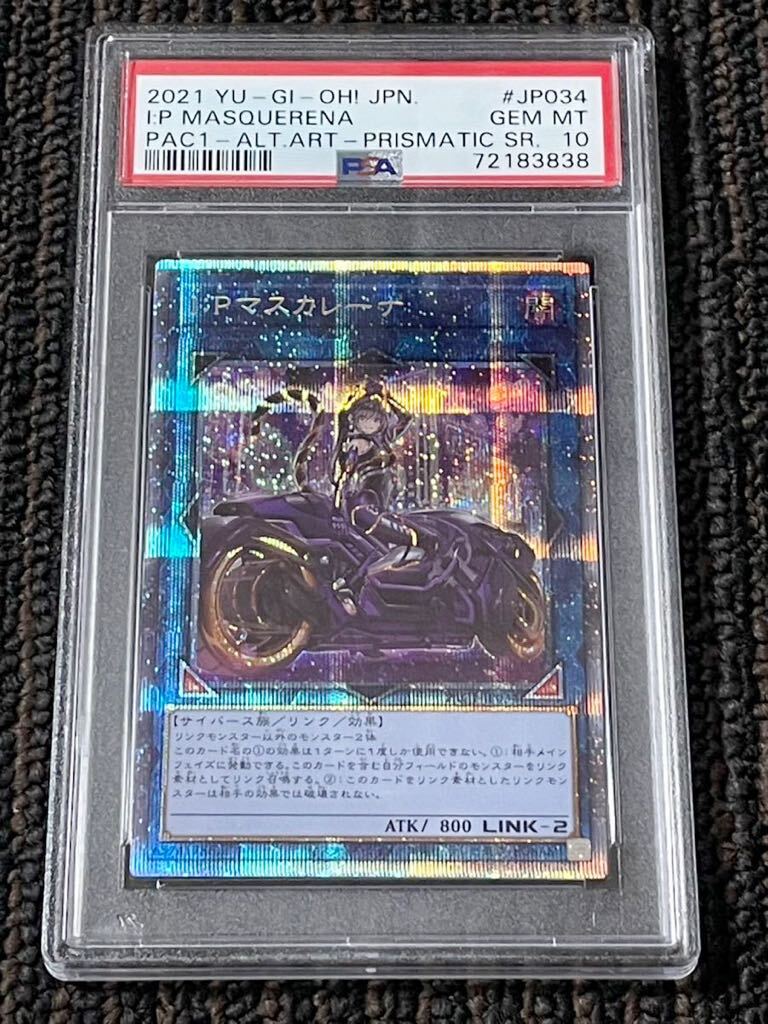 ［遊戯王 PSA10 ］I ：Pマスカレーナ プリズマティックシークレットレア 絵違い の画像1