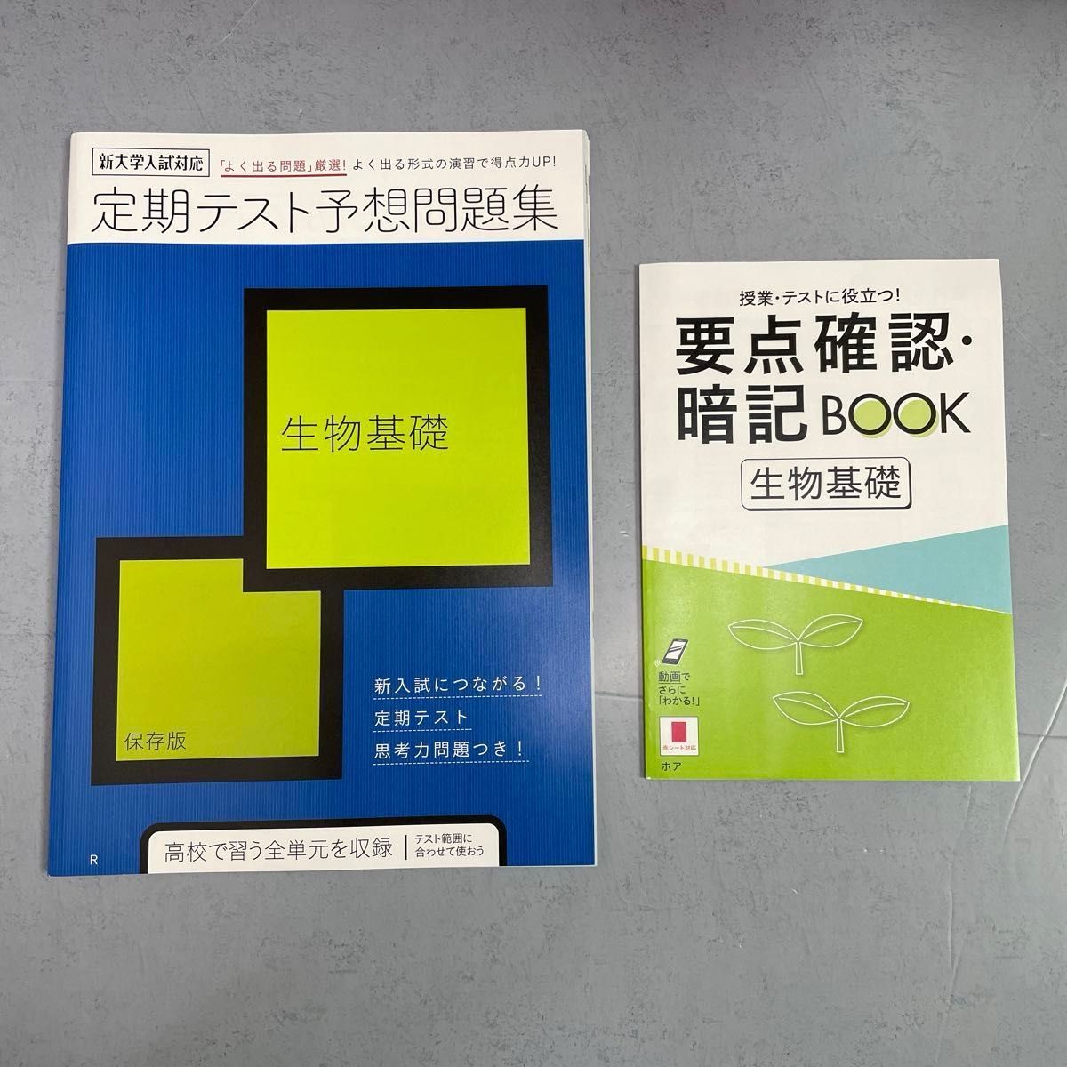 進研ゼミ 高校講座 定期テスト 予想問題集 生物基礎 要点暗記BOOK 