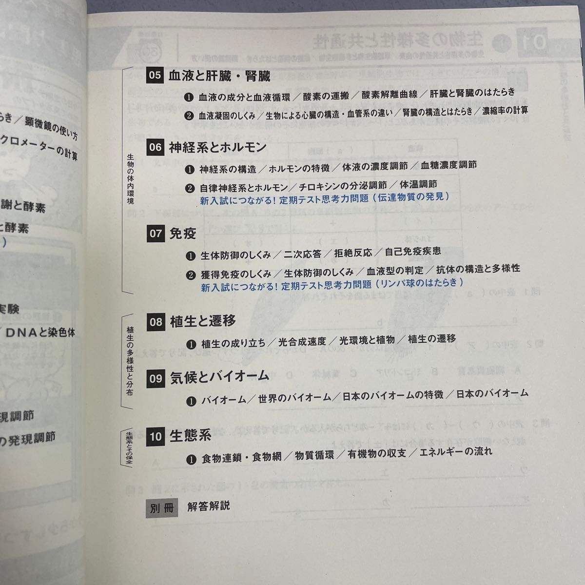 進研ゼミ 高校講座 定期テスト 予想問題集 生物基礎 要点暗記BOOK 