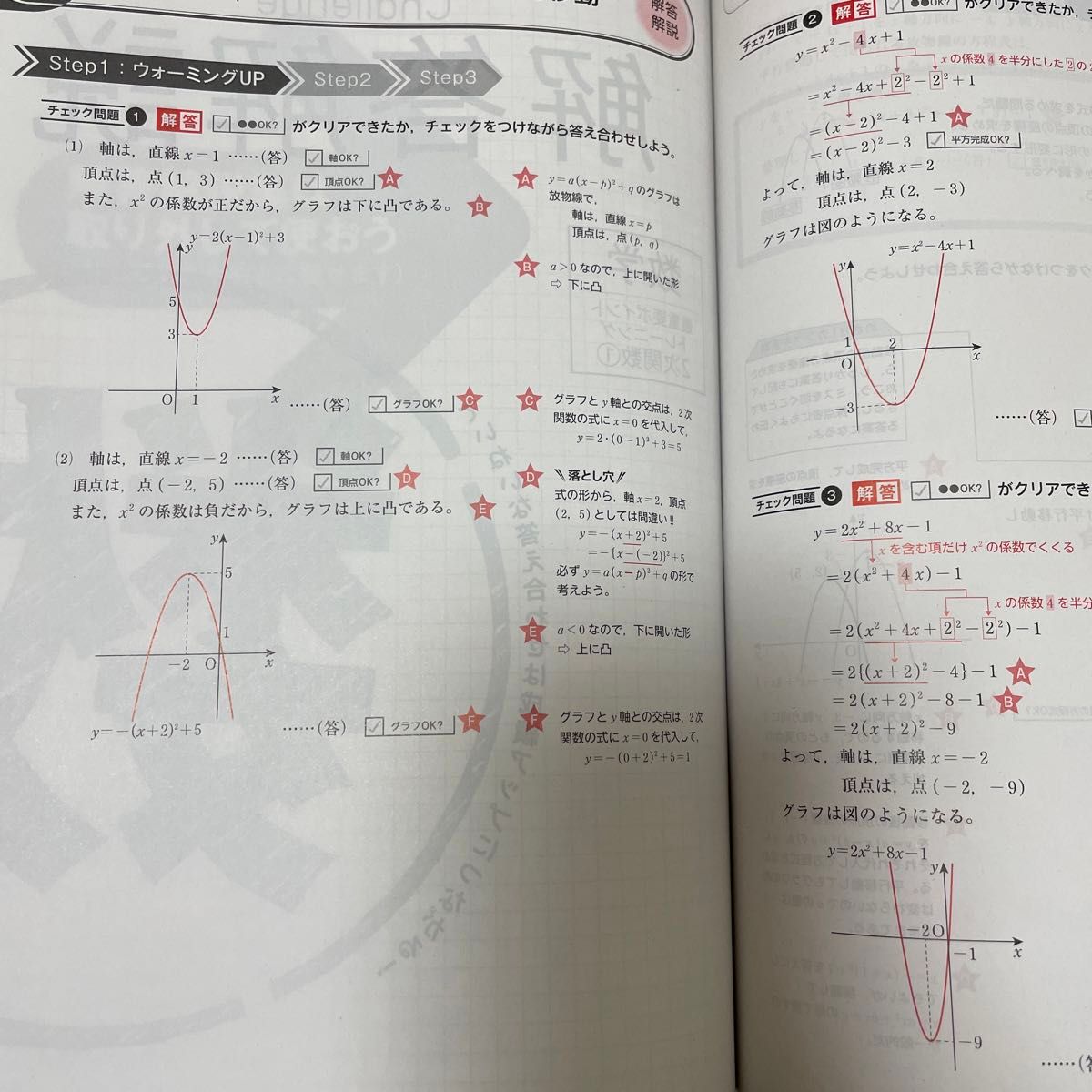 進研ゼミ　定期テスト予想問題集　数学Ⅰ　数学A  二次関数　整数の性質　数学　進研ゼミ高校講座