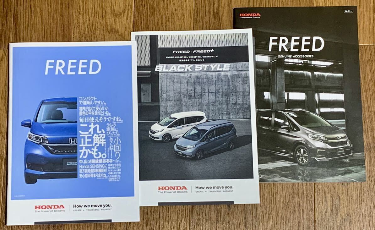 【ホンダ】最新版 フリード / FREED カタログ一式 (2024年1月版)+ 特別仕様車 ブラックスタイル カタログ の画像1
