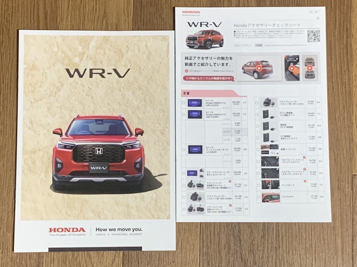 【ホンダ】新型 最新版 WR-V / WRV カタログ一式 (2023年12月版) の画像1