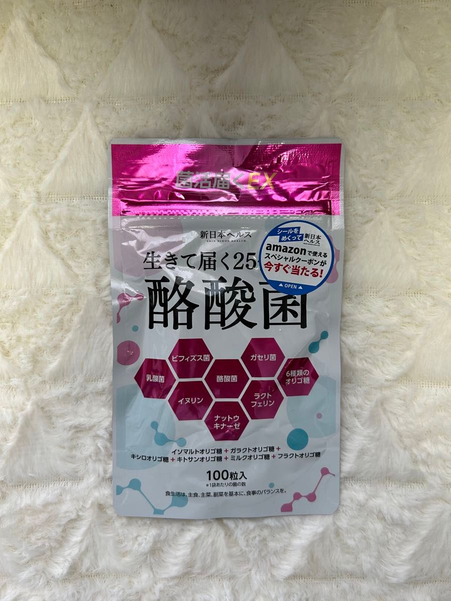 酪酸菌 25億個 短鎖脂肪酸 乳酸菌 ビフィズス菌 フラクトオリゴ糖