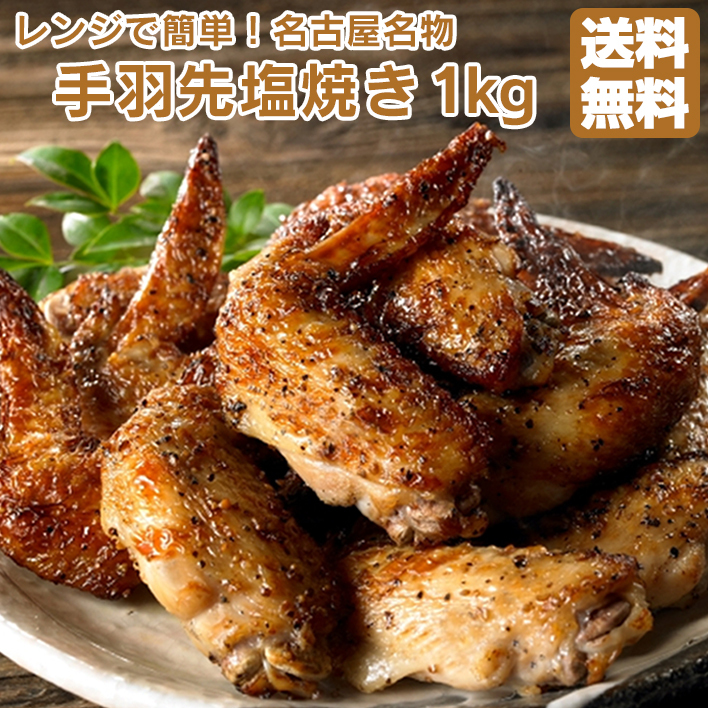 Апелляция с большим -заказано заказано куриные крылышки 1 кг, основанный 1 кг, основанный в Meiji 33 Sanwa куриный куриный крыло куриное куриное крыло приблизительно 27 кусочков специальности Nagoya в Нагои