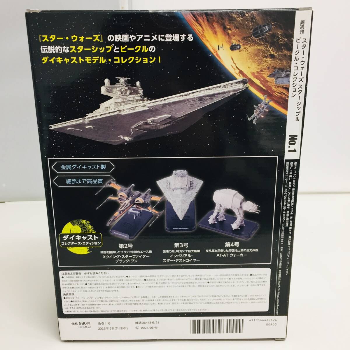 〇未開封 スターウォーズ スターシップ&ビークル・コレクション 1 ミレニアム・ファルコン 模型+冊子 デアゴスティーニ STARWARS 【24/0404_画像5