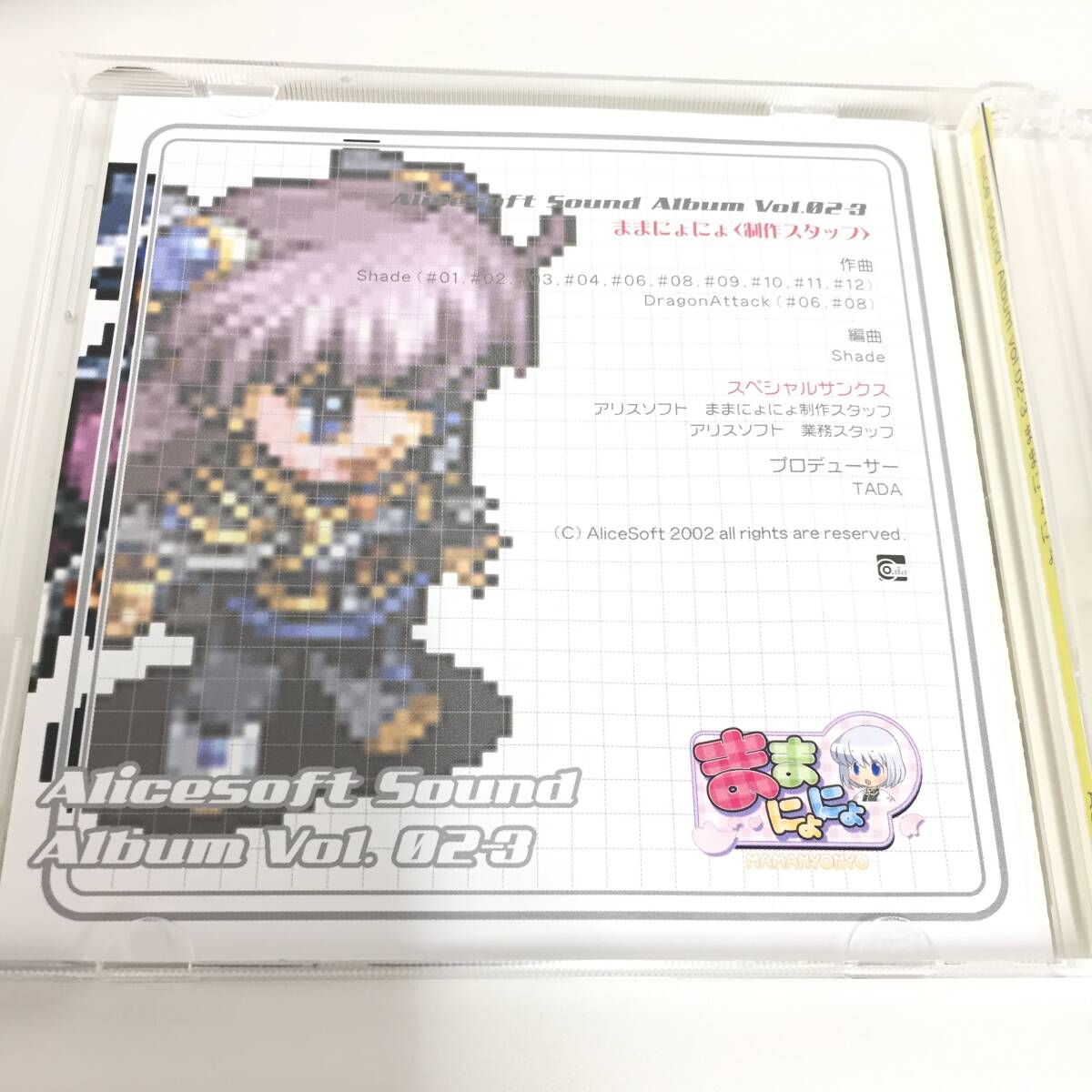 ◆美品 Alicesoft Sound Album Vol.02-3 ままにょにょ サントラCD アリスソフト サウンドアルバム 【24/0415/0の画像3