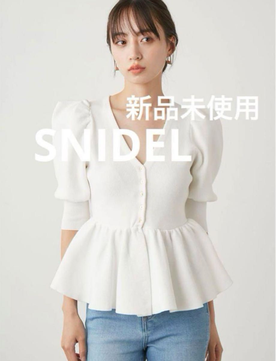 SNIDEL 新品未使用 ペプラムパフカーディガン 完売商品 