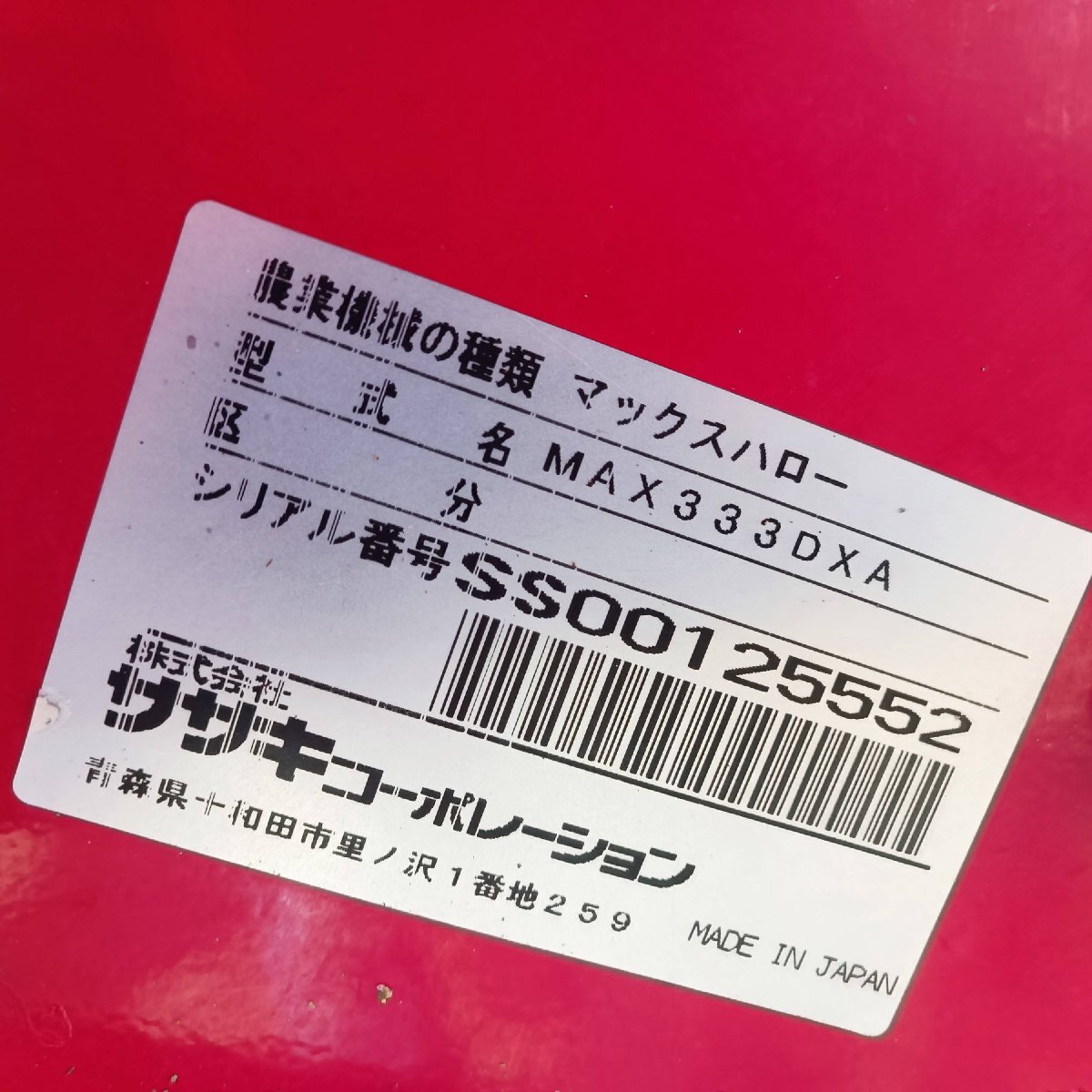 岩手 前沢★無線リモコン★ ササキ マックスハロー MAX333DXA 適応35～50馬力 ワンタッチ Sヒッチ ウイングハロー 代かき 代掻き 中古 東北_画像9