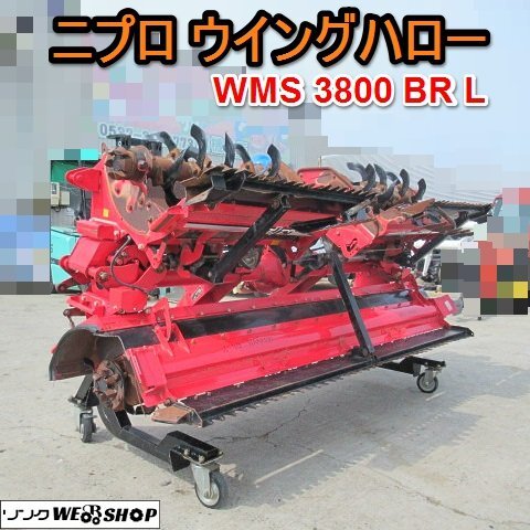 愛知★ニプロ ウイングハロー WMS 3800 BR L 対応馬力 45馬力～75馬力 トラクター アタッチメント 外部 油圧 開閉 代かき 代き 中古品_画像1