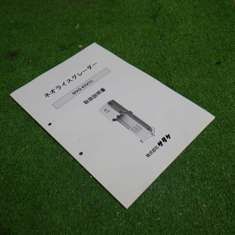 新潟 【取扱説明書のみ】 (99) サタケ 自動選別計量機 取扱説明書 NVG45V(1) ネオライスグレーダー 取説 中古 ■N2724041768_画像3