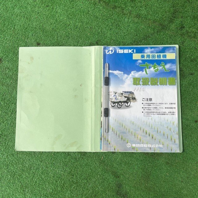 栃木 イセキ 田植機 取扱説明書 PPZ4 PPZ4-L 取説 田植え機 田植え 中古_画像8