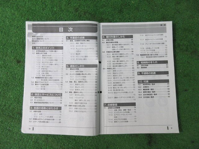 栃木 イセキ 田植機 取扱説明書 PPZ4 PPZ4-L 取説 田植え機 田植え 中古_画像4