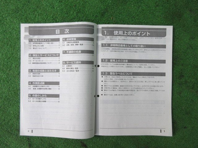 栃木 イセキ 田植機 取扱説明書 PPZ4 PPZ4-L 取説 田植え機 田植え 中古_画像3