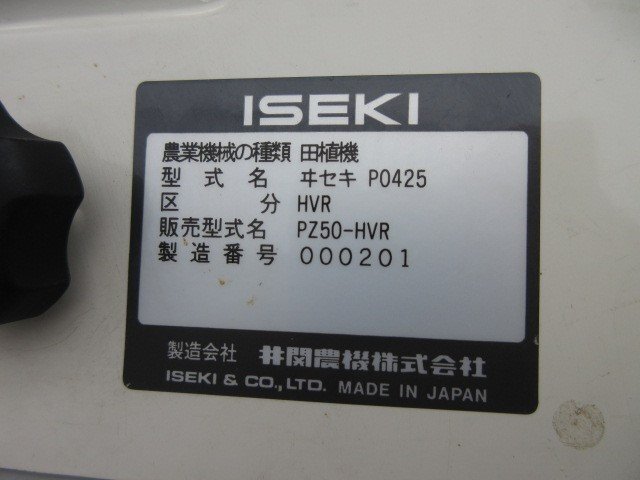 栃木 イセキ 田植機 5条 PZ50 区分 HVR さなえ 215時間 Zターン 田植え機 稲 米 田んぼ ロータリー セル ガソリン 中古 ■4124042201_画像9