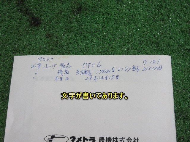 栃木 マメトラ 管理機 取扱説明書 MPC6WSB1 パワフルカルチ 耕運機 取説 中古_画像4