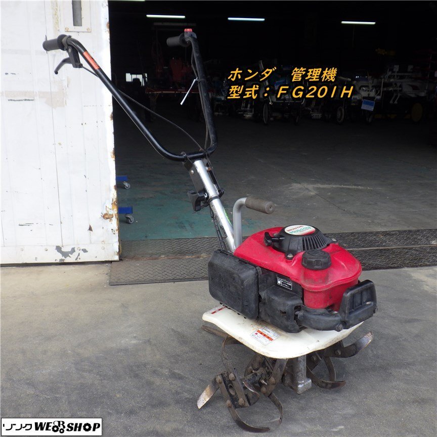 Yahoo!オークション - 三重 【整備済み】ホンダ 管理機 FG201H Yahoo!オークション - 三重 【整備済み】ホンダ 管理機 FG201H