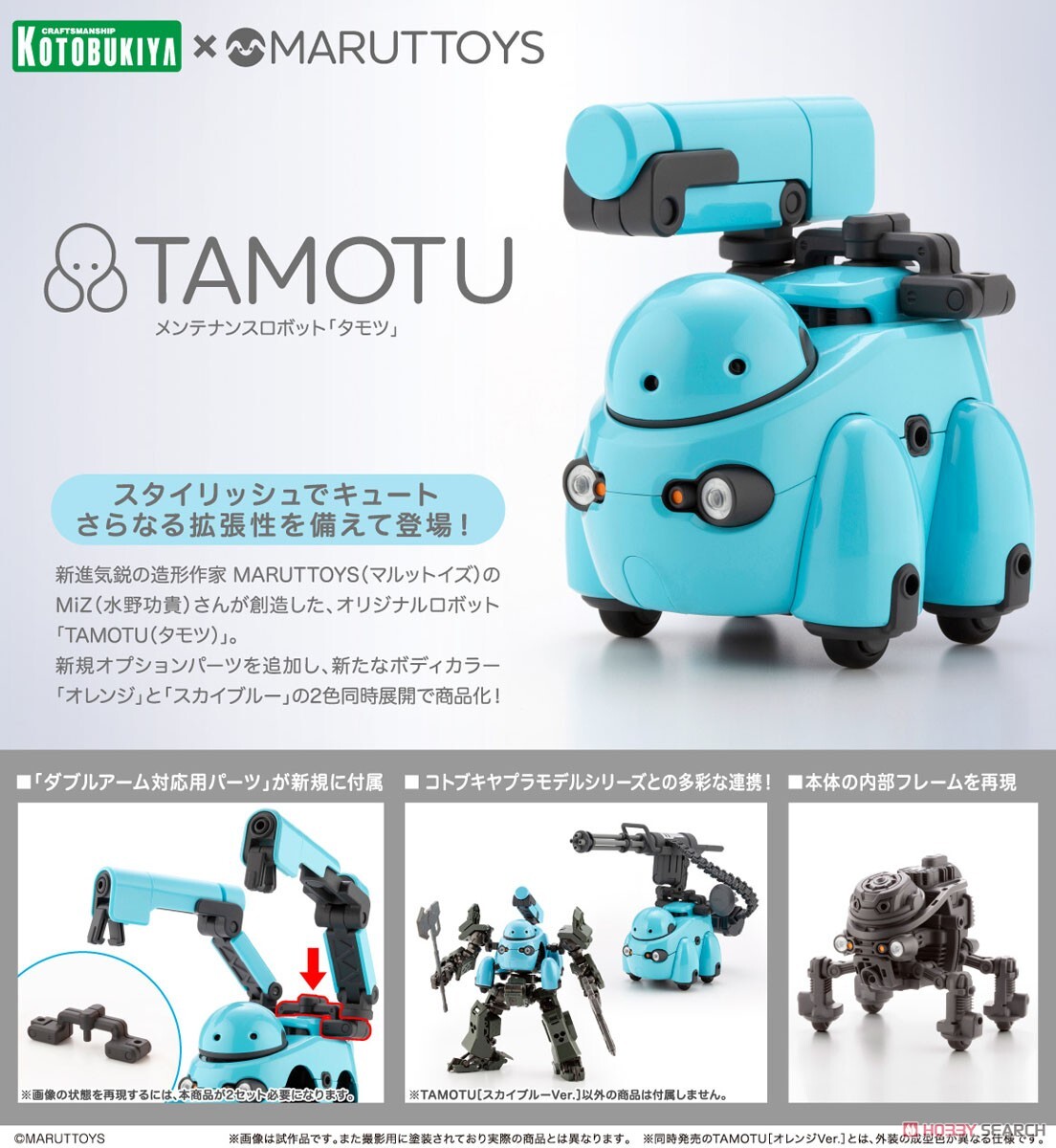 未開封 コトブキヤ MARUTTOYS TAMOTU [スカイブルーVer.] 1/12スケールの画像2