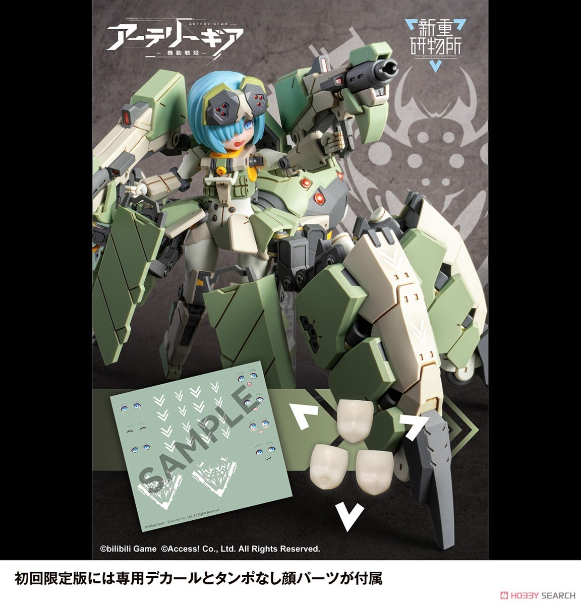  not yet collection goods plastic model WAVE AG-031fe-ti[ the first times limitation version ]a- Terry gear - maneuver war .-NON scale (.. type equipment hour : approximately 140×145×165mm)