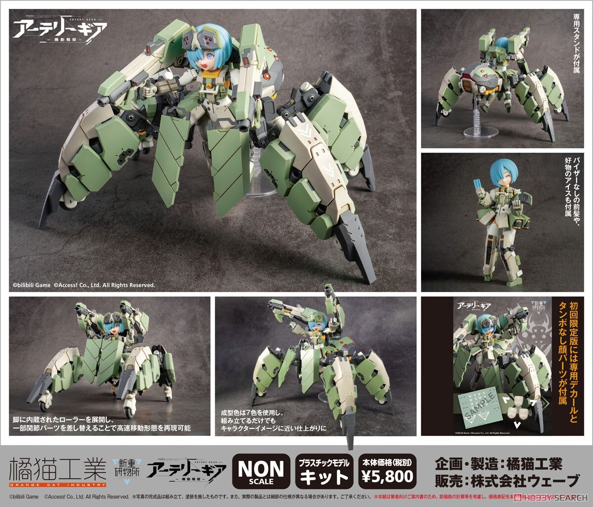  not yet collection goods plastic model WAVE AG-031fe-ti[ the first times limitation version ]a- Terry gear - maneuver war .-NON scale (.. type equipment hour : approximately 140×145×165mm)