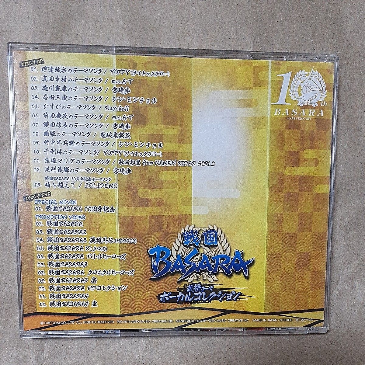 戦国BASARA 武将テーマ ボーカルコレクション CD