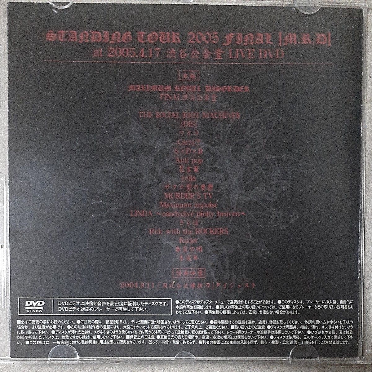 Ｍ．Ｒ．Ｄ／ｔｈｅ ＧａｚｅｔｔＥ DVD