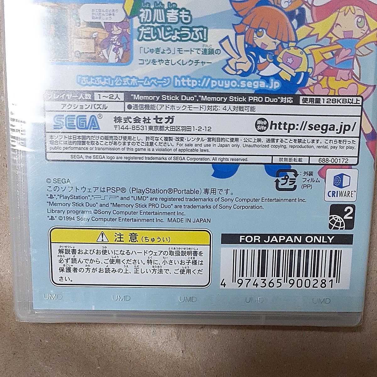 ぷよぷよ！ 未開封