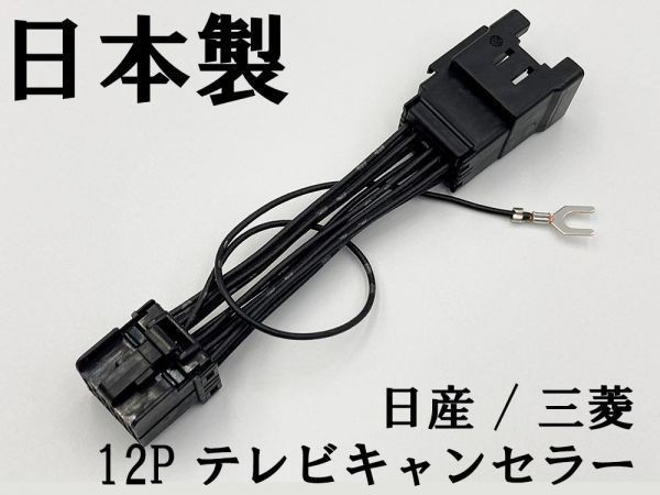 [TE 12P Nissan Mitsubishi tv canceller ] free shipping MM514D-L MM113D-A MM113D-W MM513D-L driving middle while running TV viewing 2013 year 