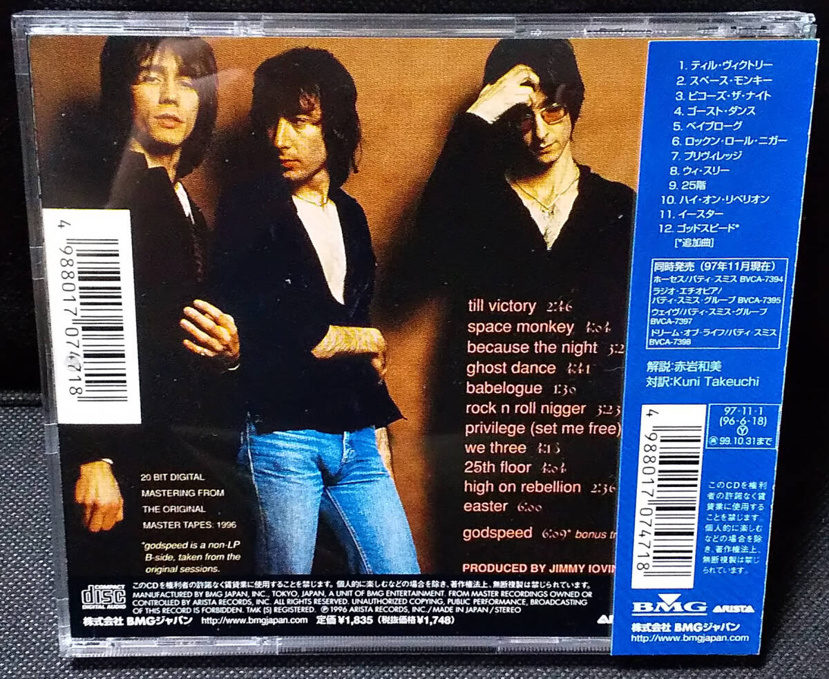 Patti Smith Group - [ with belt ] Easter domestic record CD, Remastered BMG - BVCA-7396 putty .* Smith putty .* Smith 1997 year Television, MC5