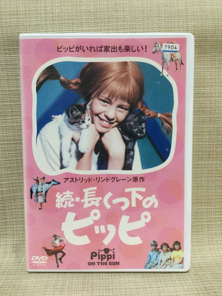 Yahoo!オークション - 【DVD】続・長くつ下のピッ Yahoo!オークション - 【DVD】続・長くつ下のピッ