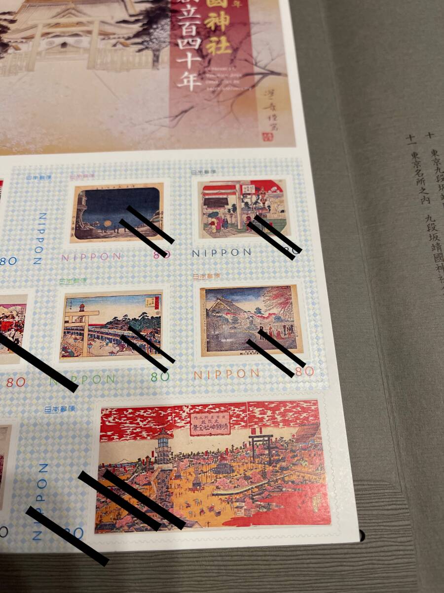 靖国神社 記念切手 の画像3