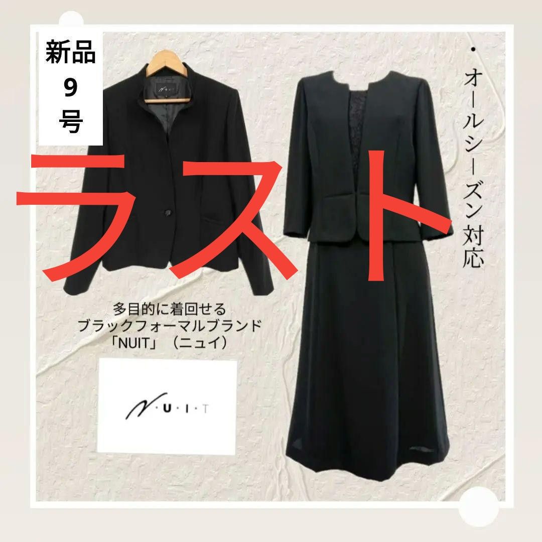 新品 9号 オールシーズン ジャケット ワンピース 2点セット 礼服 喪服 ブラックフォーマル フォーマル 入学式 卒業式 結婚式