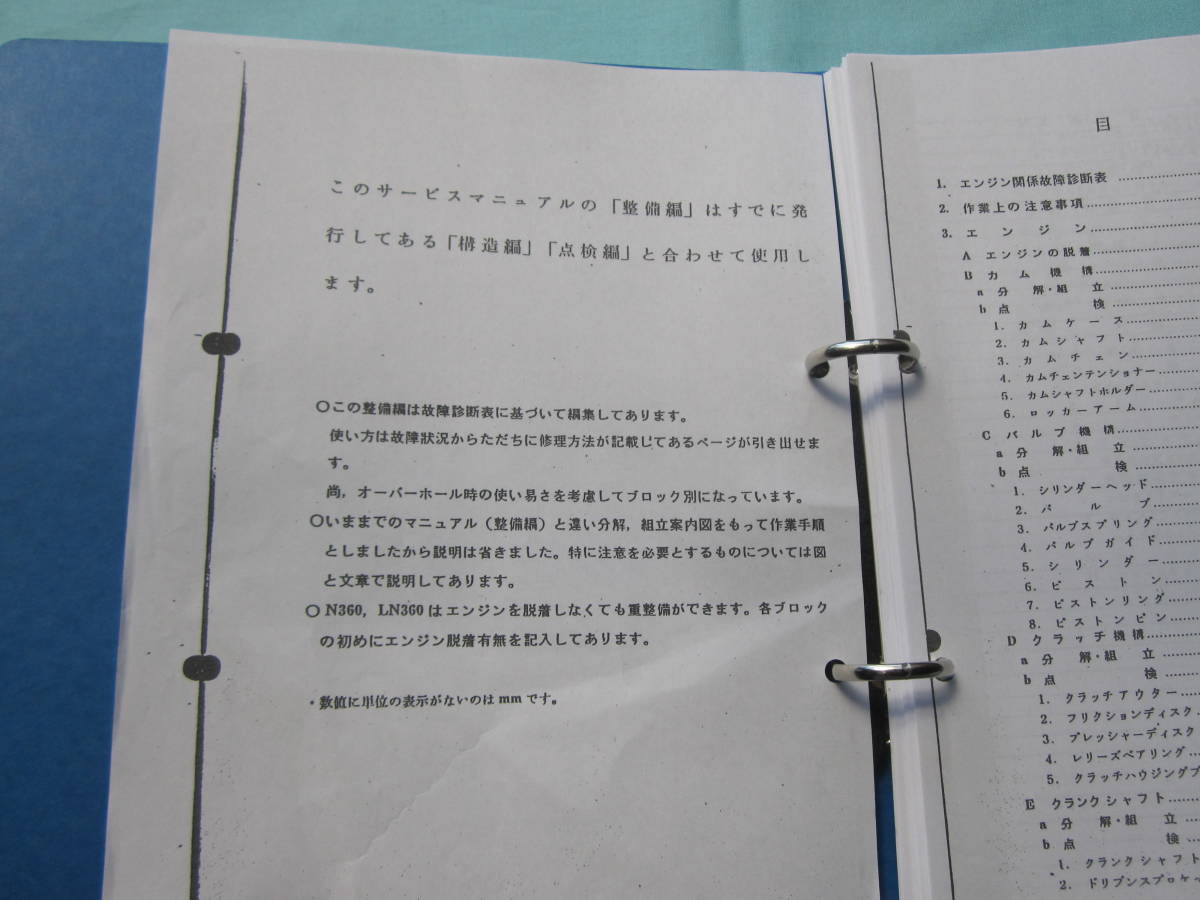 ホンダN３６０ LN３６０　整備書　サービスマニアル　オーバーホール　エンジンを脱着しなくても重整備が出来ます　画像悪い所有_画像2
