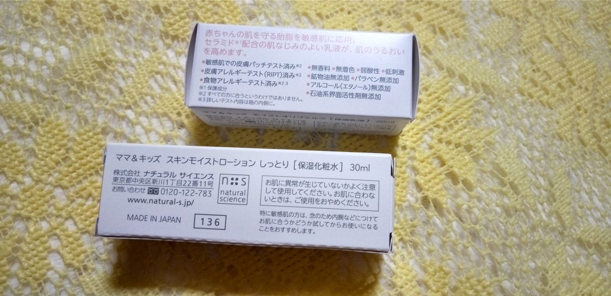 【ナチュラルサイエンス】ママ&キッズ　保湿化粧水30ml・保湿乳液20ml　雑誌 美ST付録　セラミド配合　乾燥敏感肌向け♪