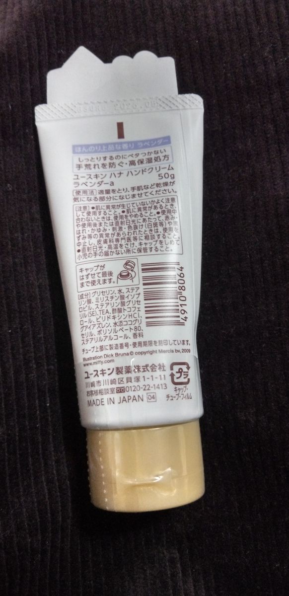 【yuskin hana　ユースキンハナ】高保湿ハンドクリーム　50g　ラベンダーの香り　思わずさわりたくなる♪　頬杖ミッフィー♪