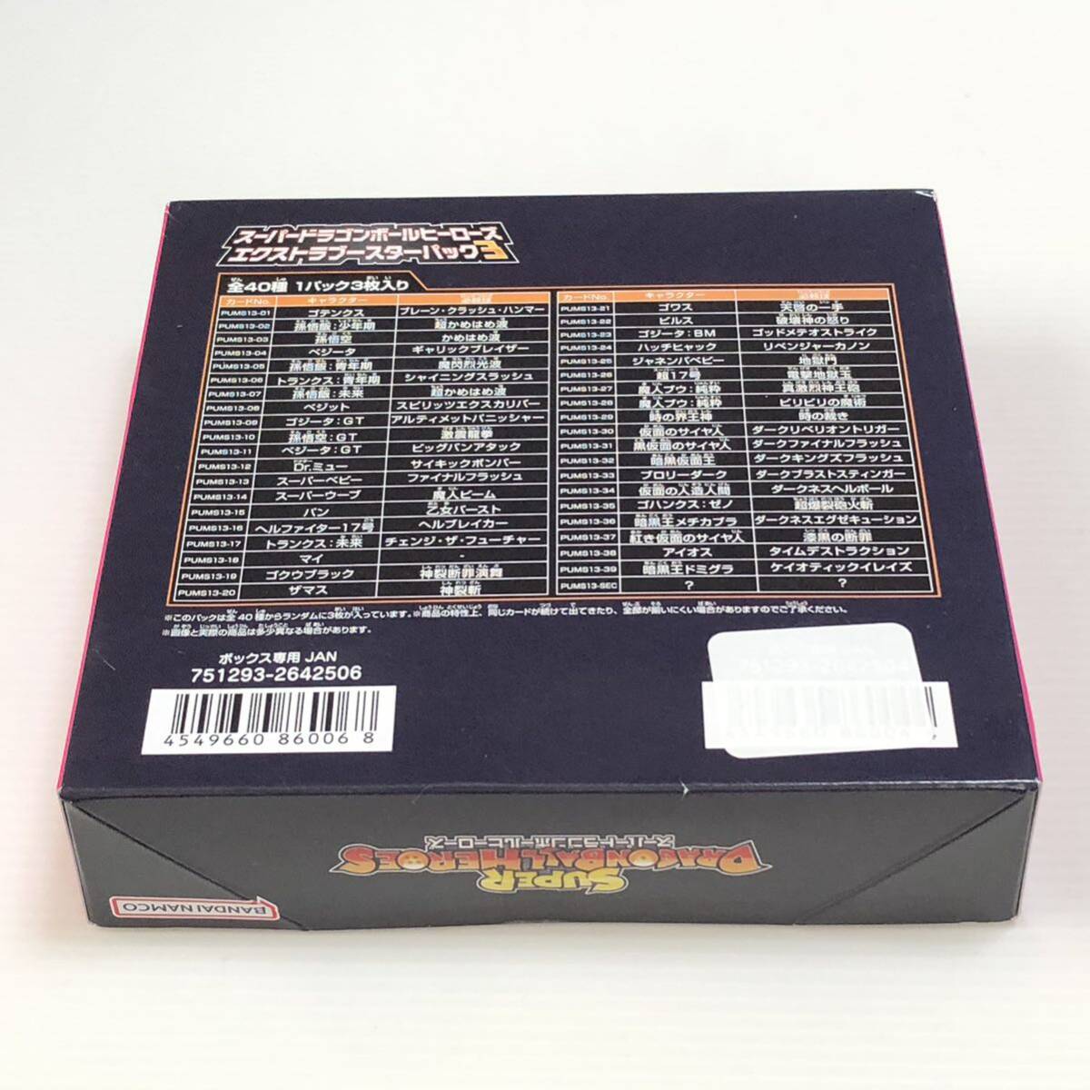 m231-0634-42 スーパードラゴンボールヒーローズ エクストラブースターパック3 BOX ボックスの画像8