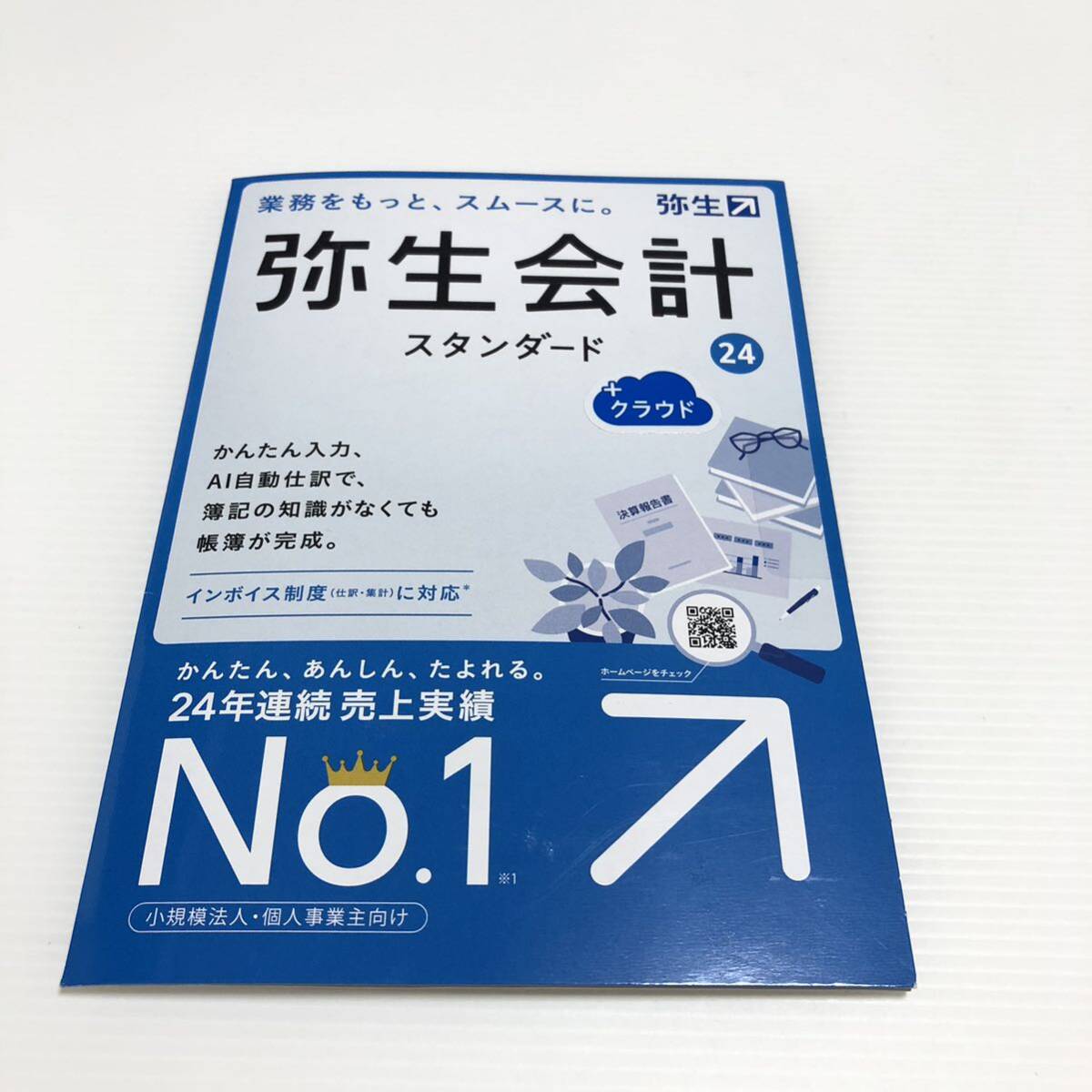 m232-0006-12 【未開封品】 弥生会計 24 スタンダード +クラウド インボイス制度対応_画像3