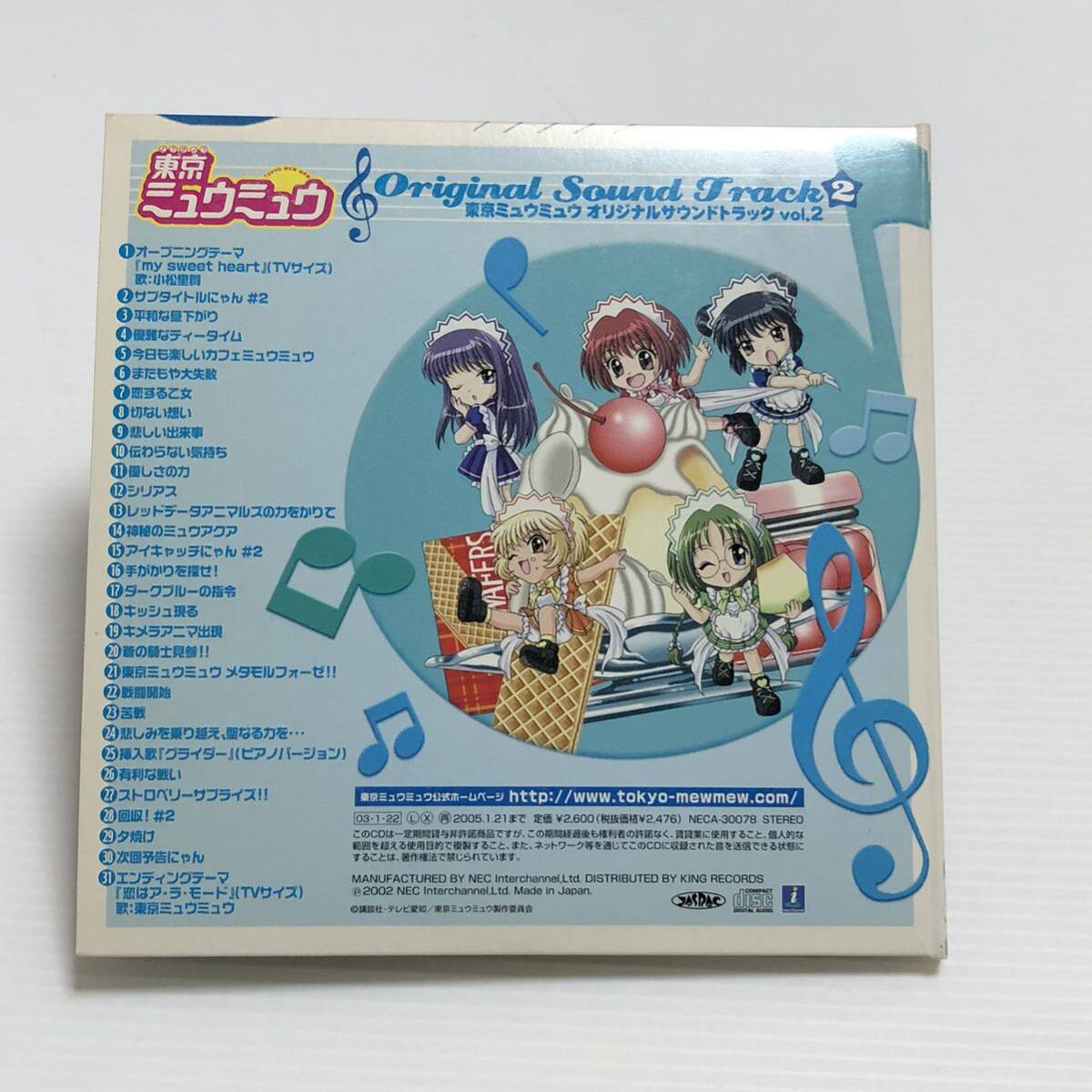m232-0279-6 東京ミュウミュウ CD 3点セット スーパーベストヒット オリジナルサウンドトラックの画像4